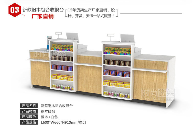 母嬰店收銀柜臺(tái)