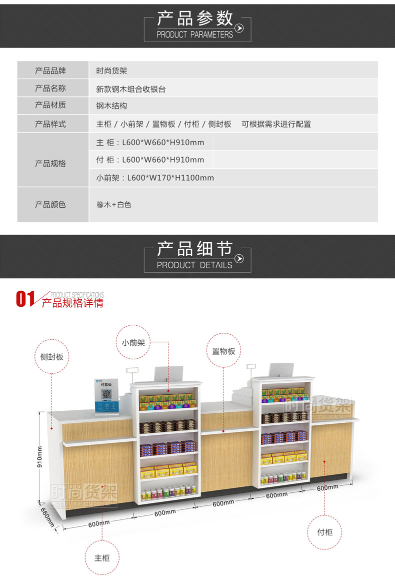 母嬰店收銀臺(tái)_尺寸